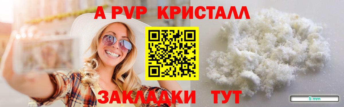 А ПВП мука  APVP мука  Вход с VPN  Жуковский  Alpha PVP кристаллы 