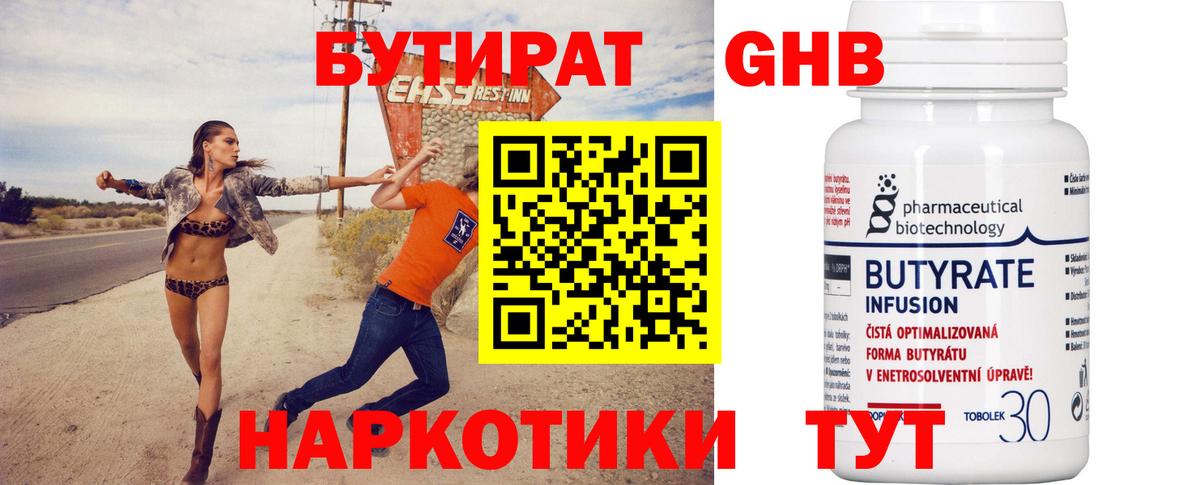 Бутират жидкий экстази Жуковский