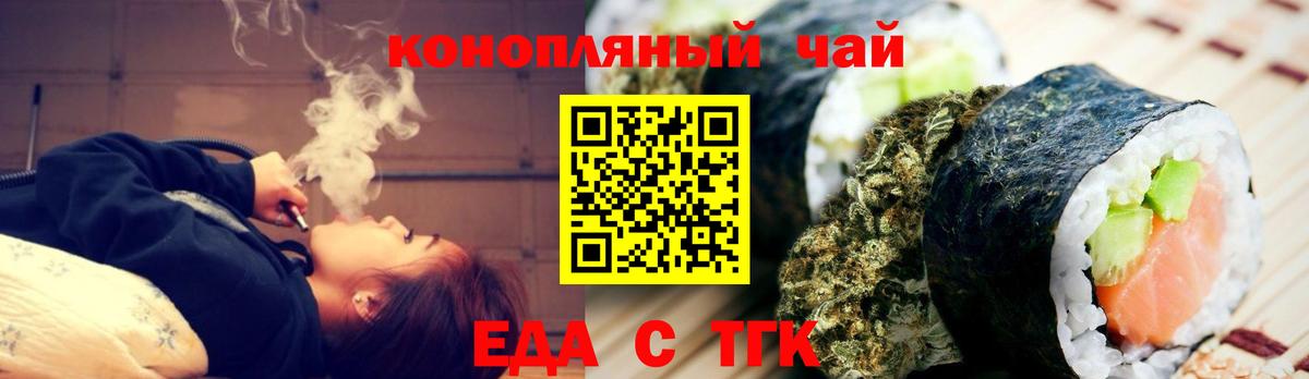Еда ТГК конопля  Вход с VPN  Жуковский 