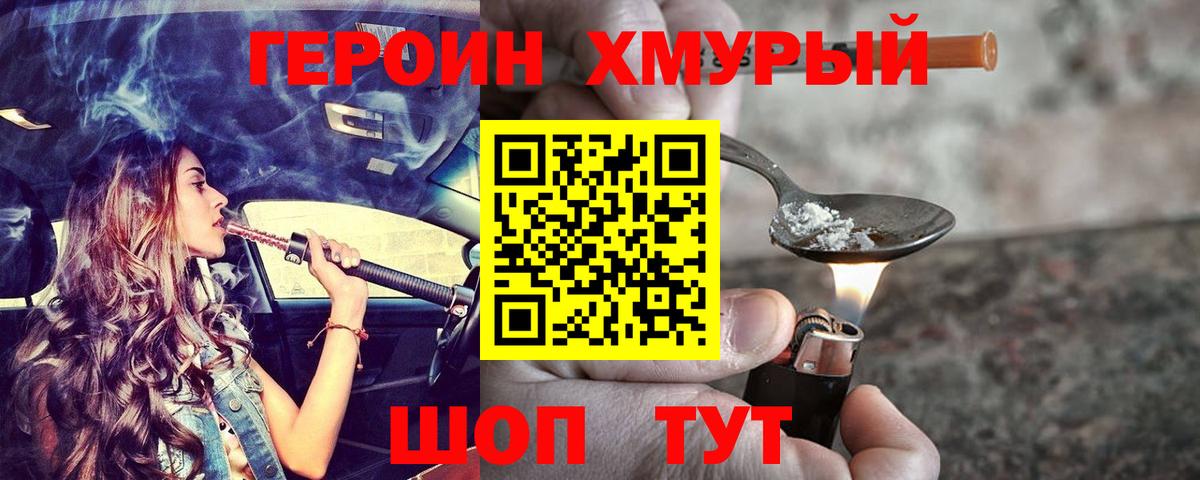 ГЕРОИН  ГЕРОИН хмурый  Вход с VPN  Жуковский 