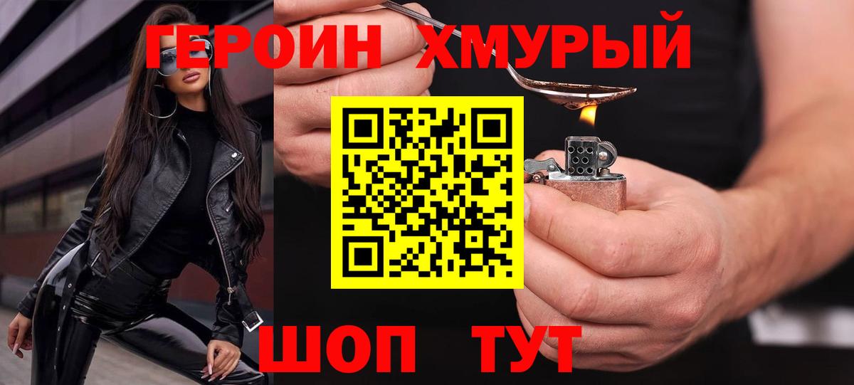 Героин афганец Жуковский