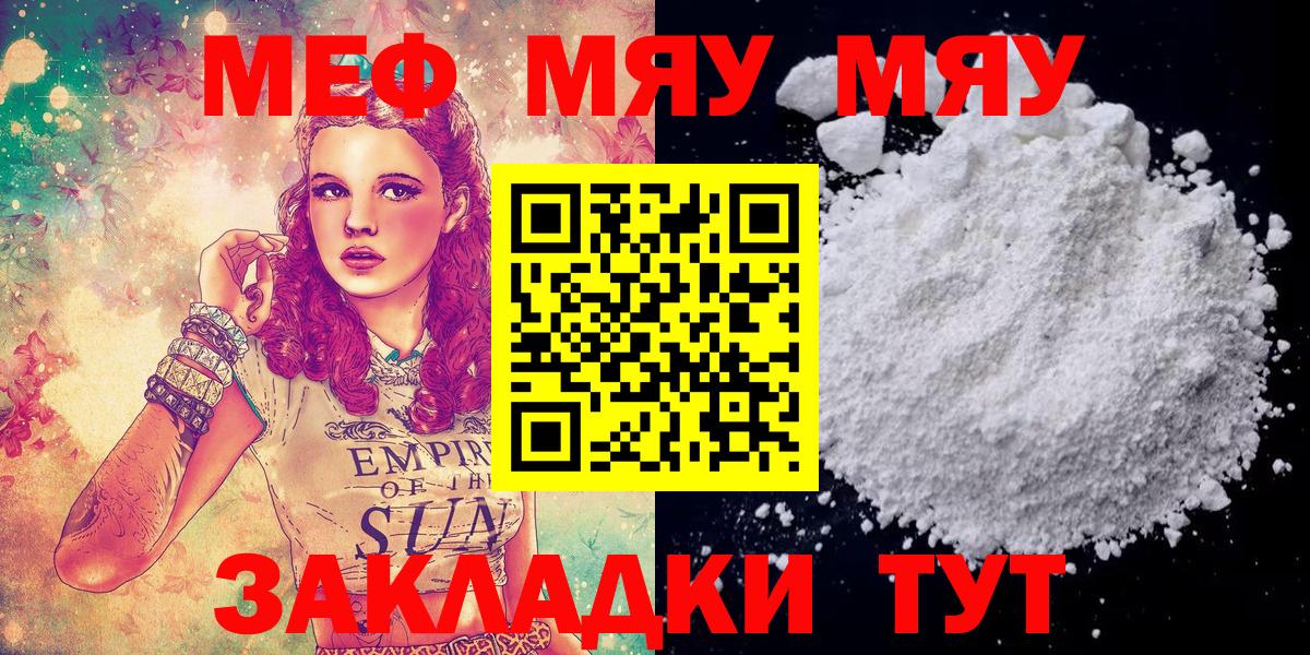МЯУ-МЯУ mephedrone  МЯУ-МЯУ  МЕФ  Жуковский  магазин продажи   Мефедрон VHQ  Вход с VPN 