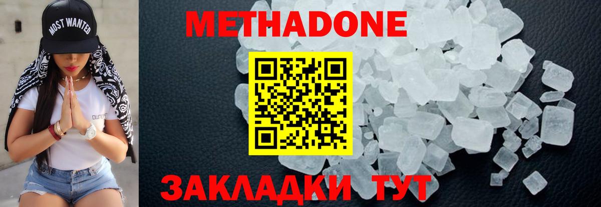 Метадон кристалл Жуковский