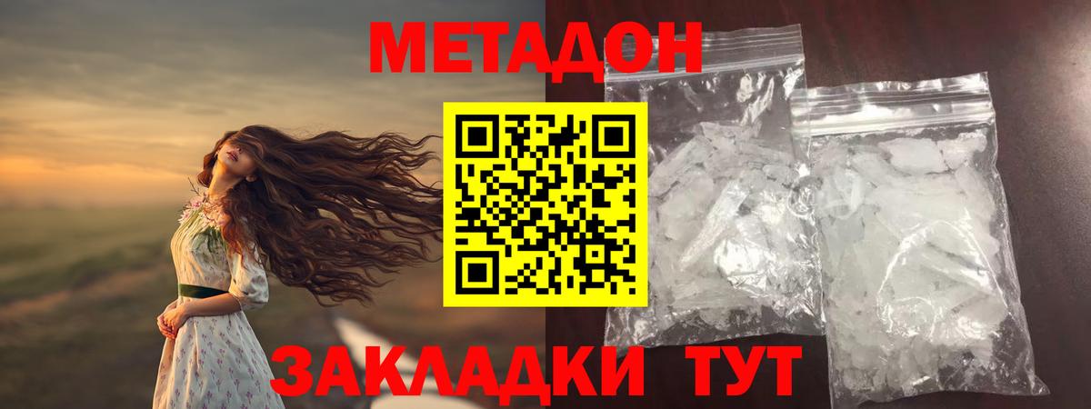 Жуковский  Метадон белоснежный  Метадон methadone  Вход с VPN 