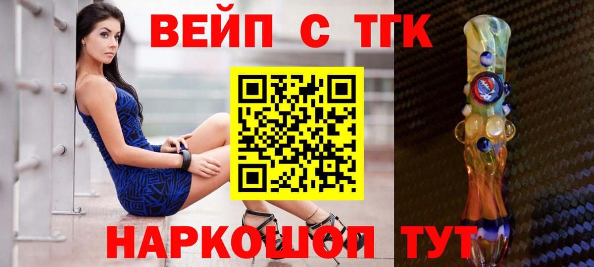 Дистиллят ТГК вейп Жуковский